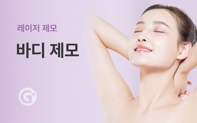 바디 제모