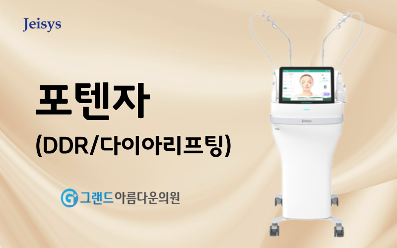 포텐자리프팅