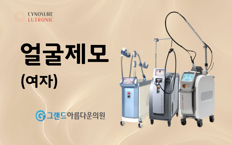 얼굴제모(여자)