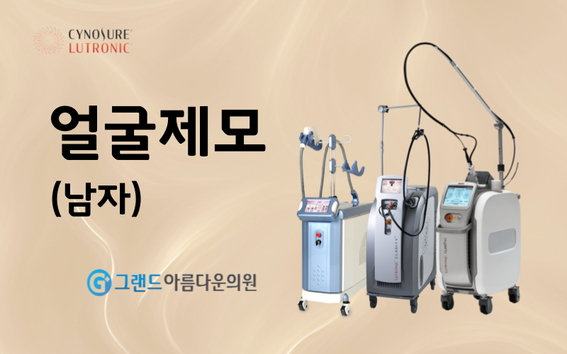 얼굴제모(남자)