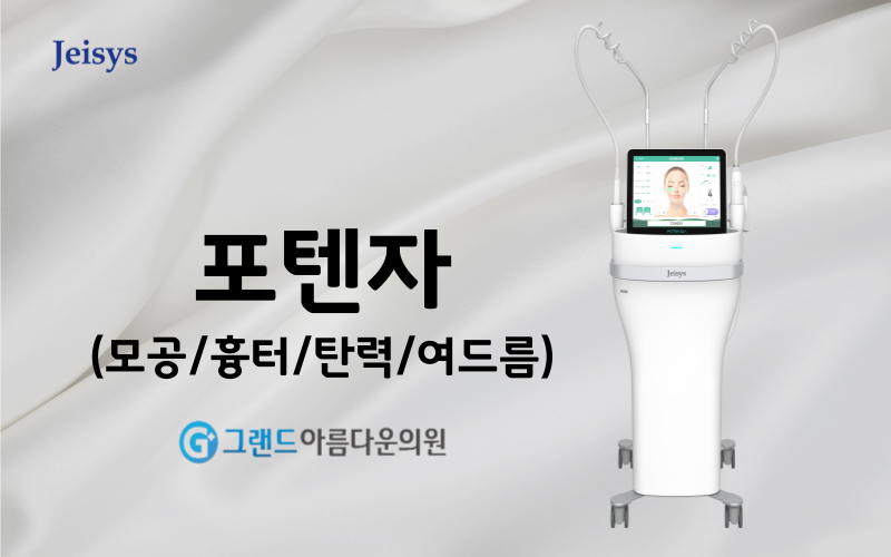 포텐자