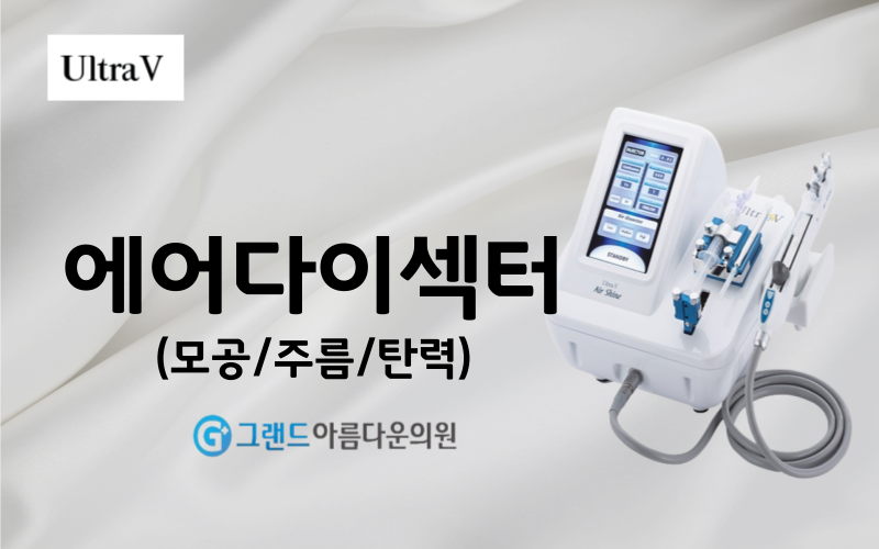 에어다이섹터+스킨부스터