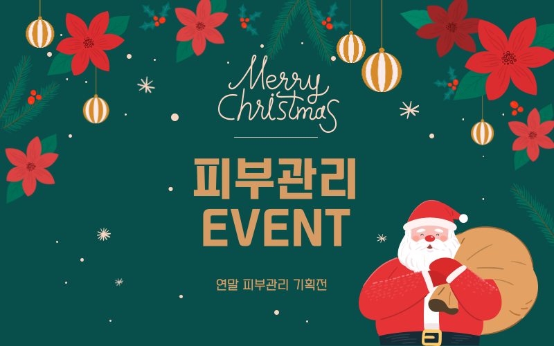 피부관리 EVENT