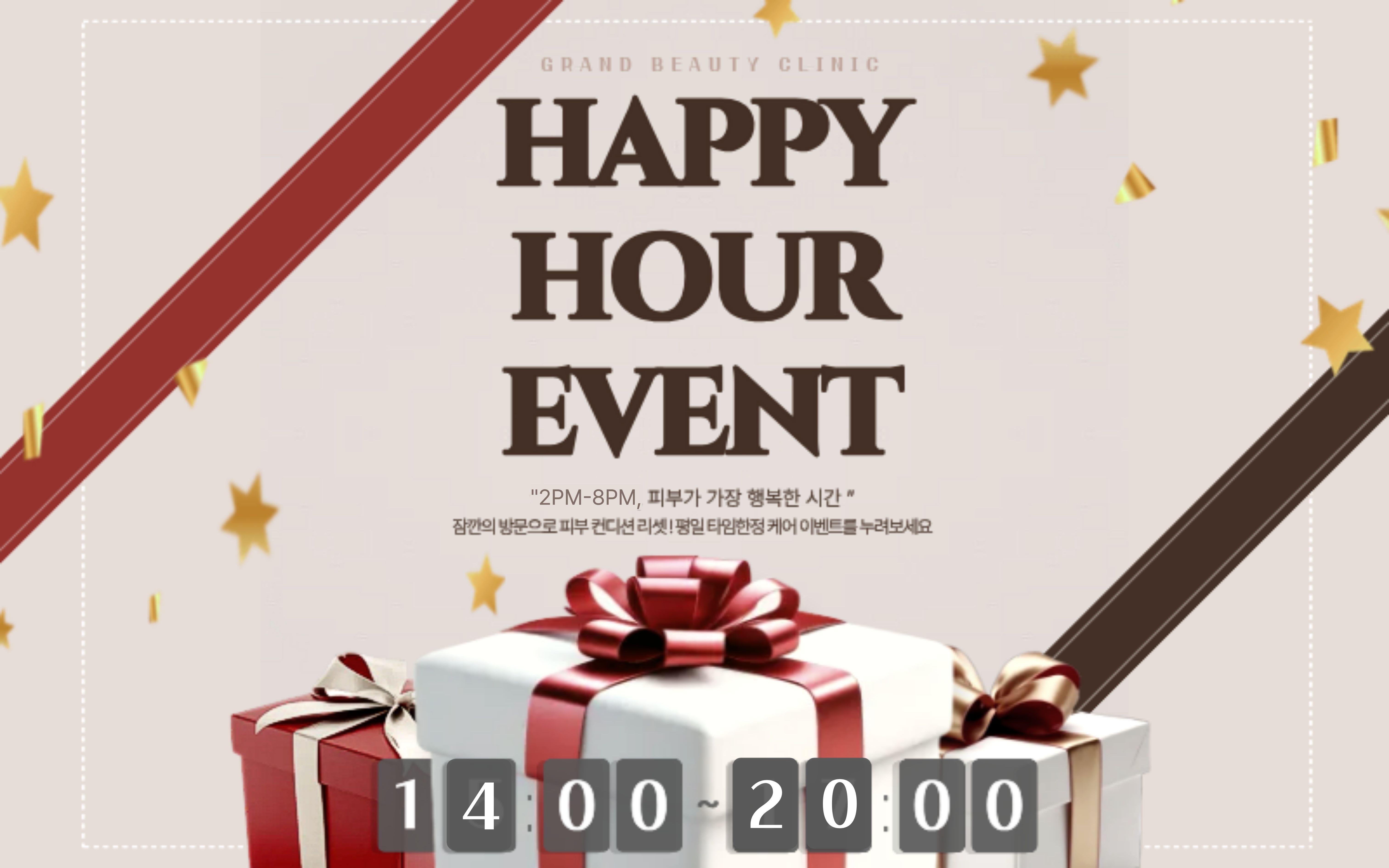 해피아워 이벤트