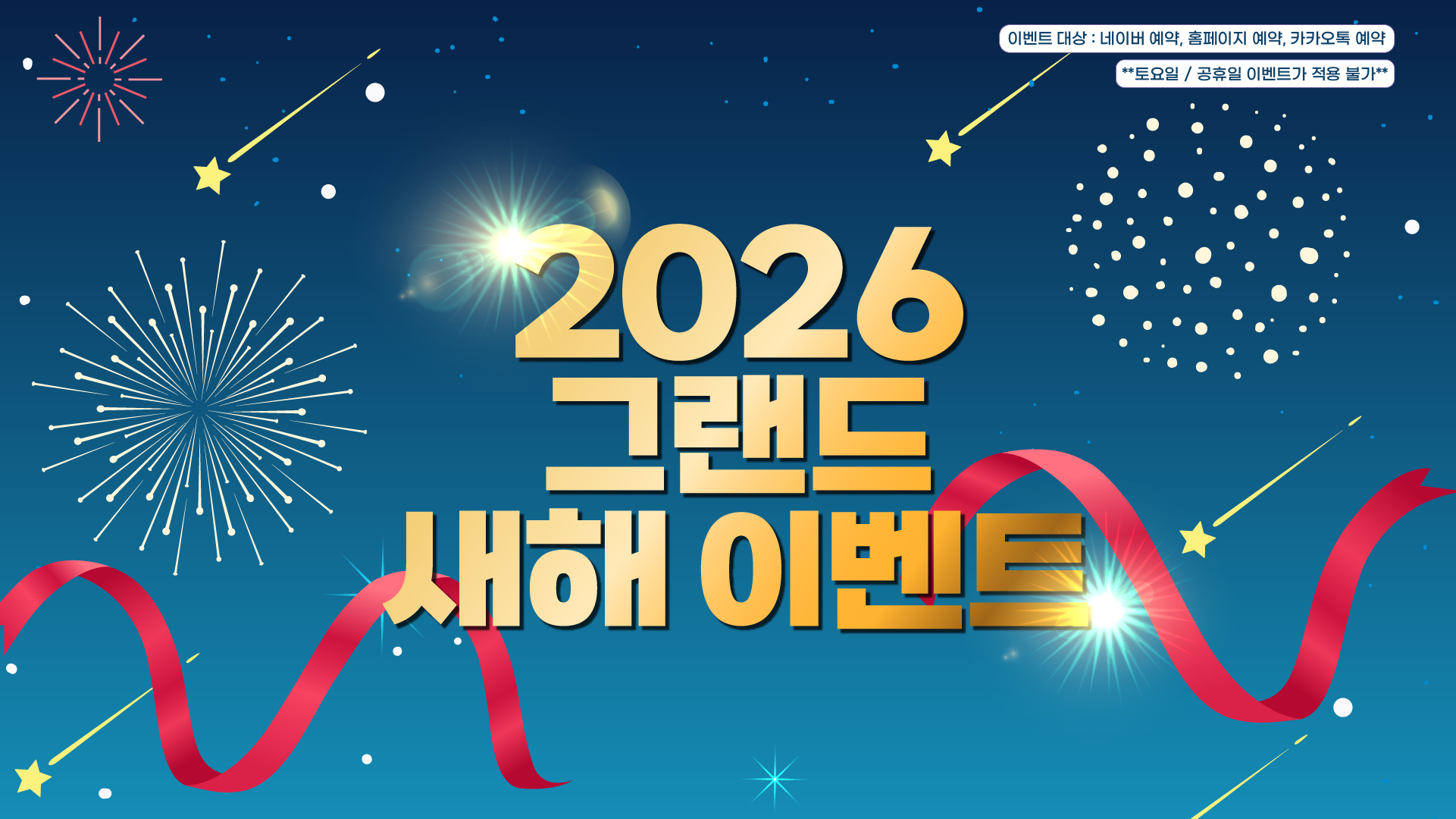 [2026] 1월 새해 이벤트 ✨