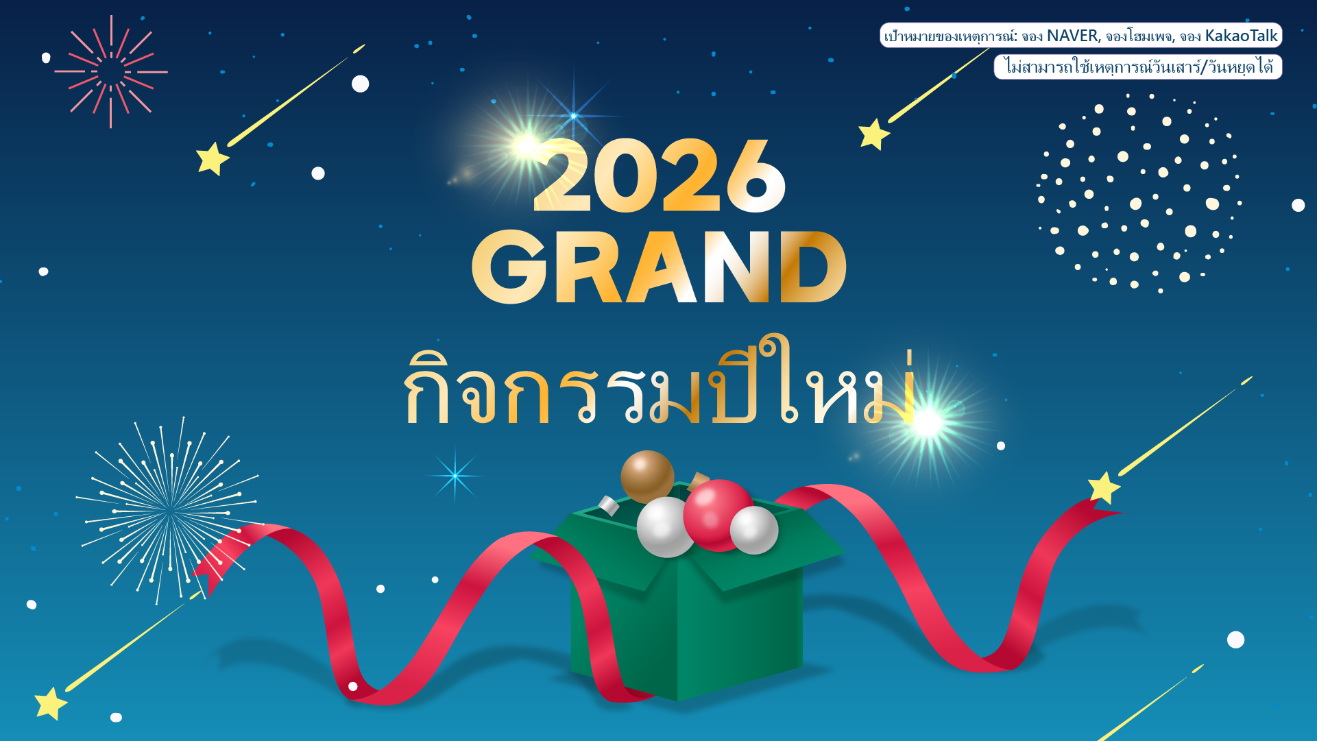 กิจกรรมเดือนมกราคม