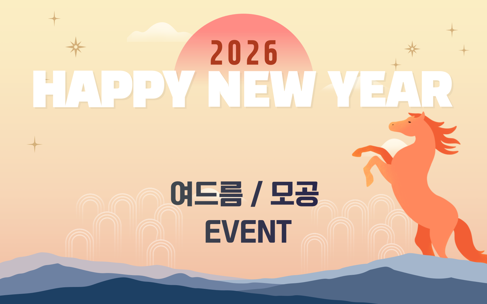 2026  HAPPY NEW YEAR   여드름/모공이벤트