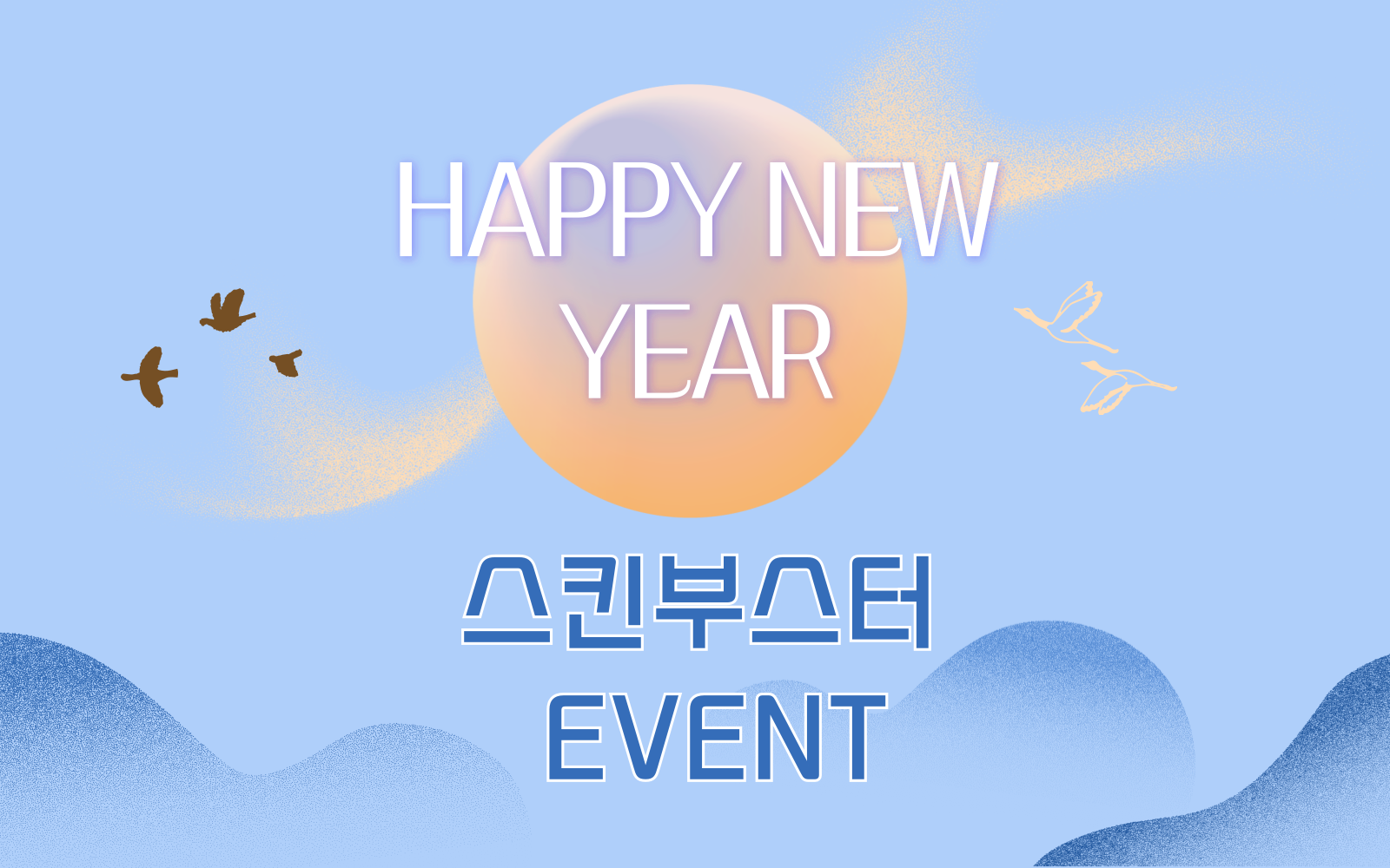 스킨부스터 EVENT