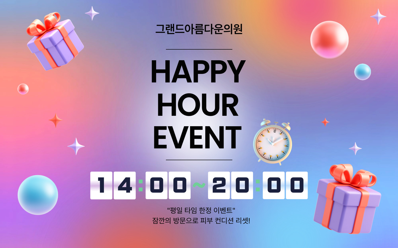 해피아워 이벤트