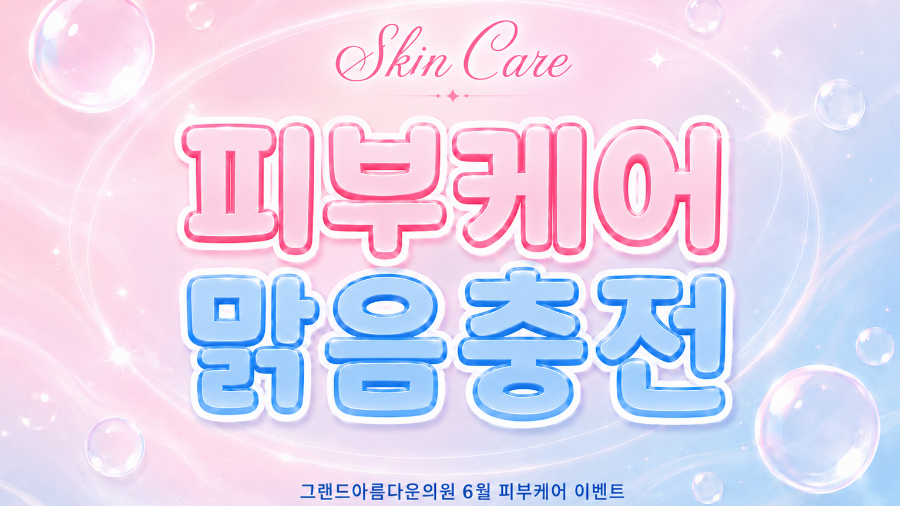 피부케어