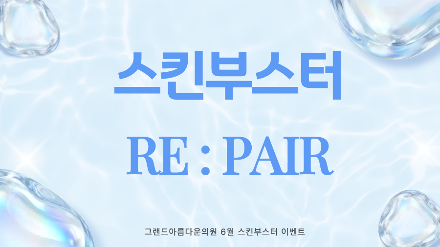 스킨부스터