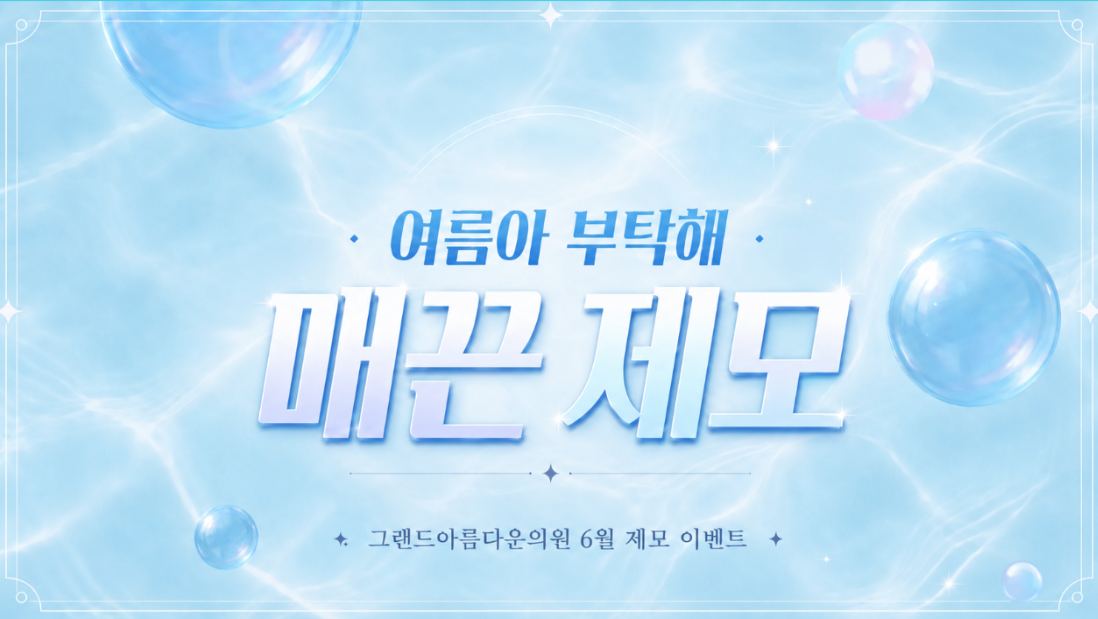 제모