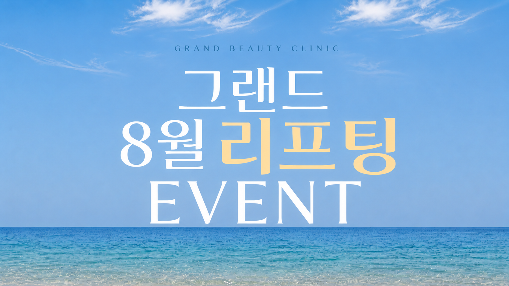레이저 리프팅