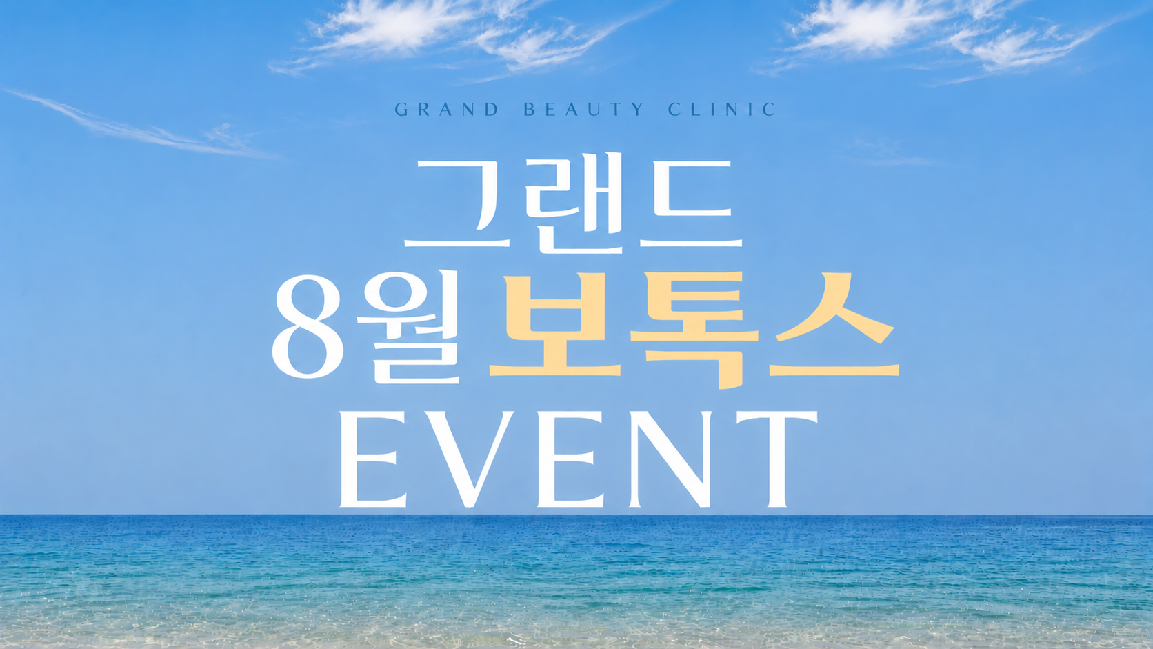 보톡스