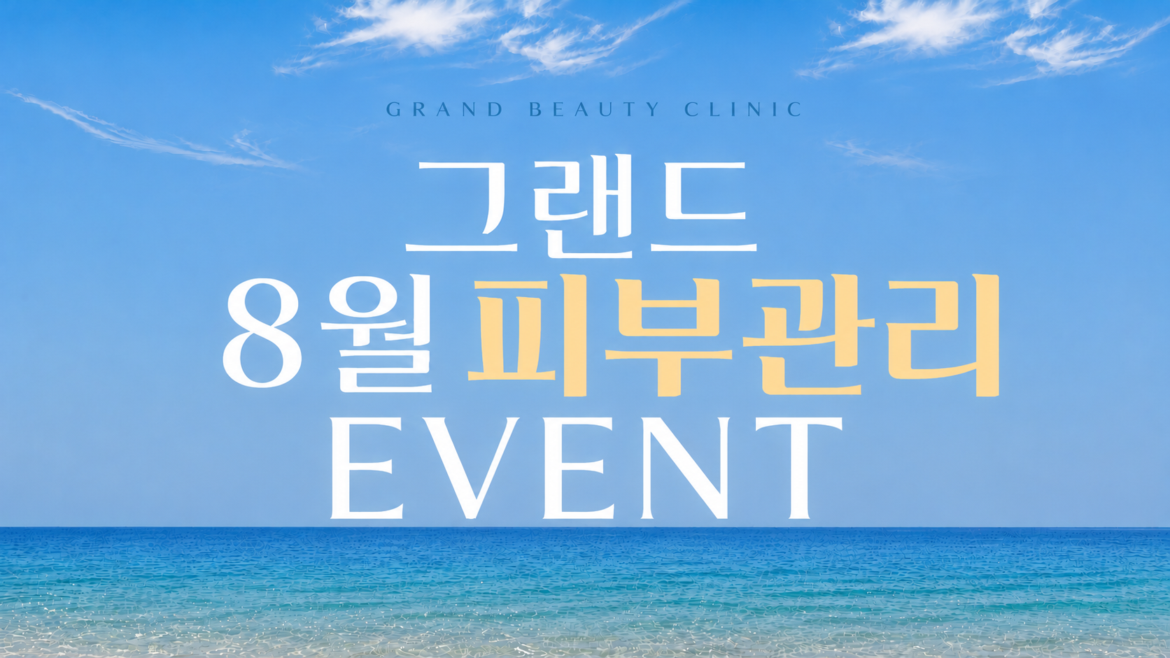 피부관리