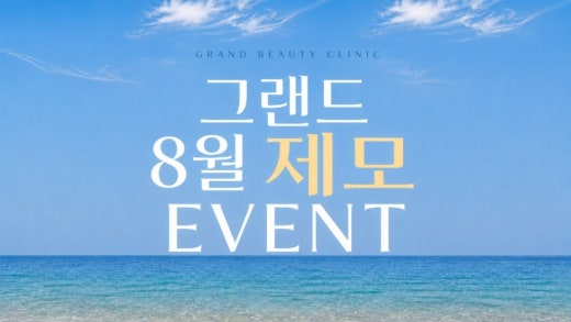 제모