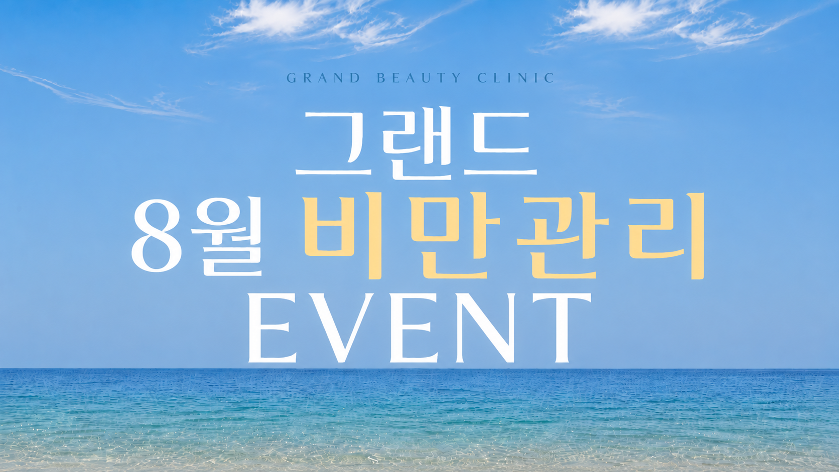 비만관리