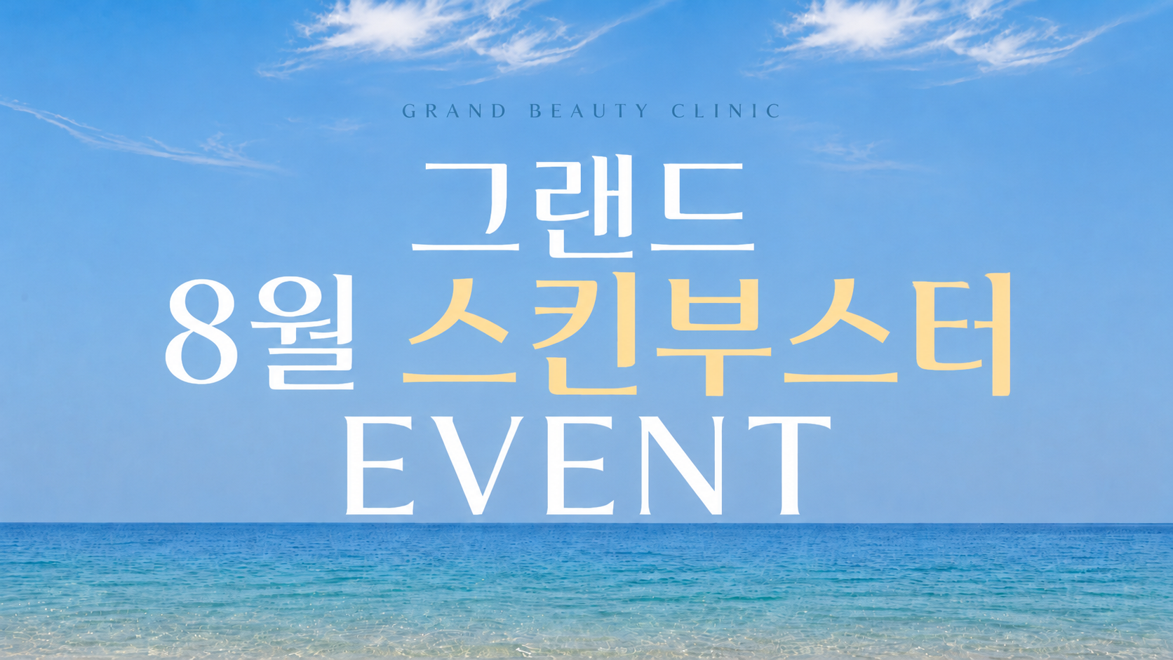 스킨부스터