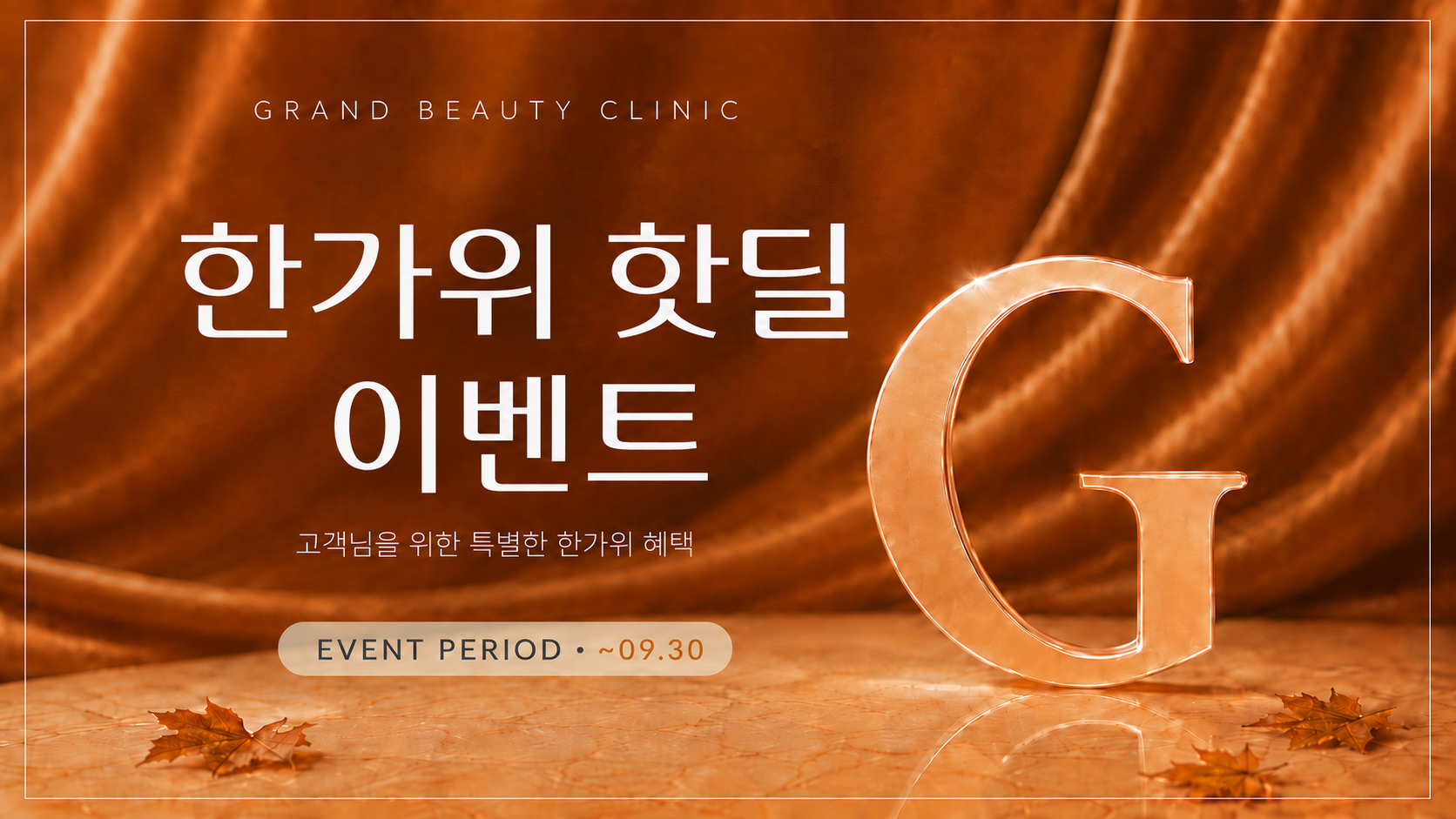 한가위 핫딜