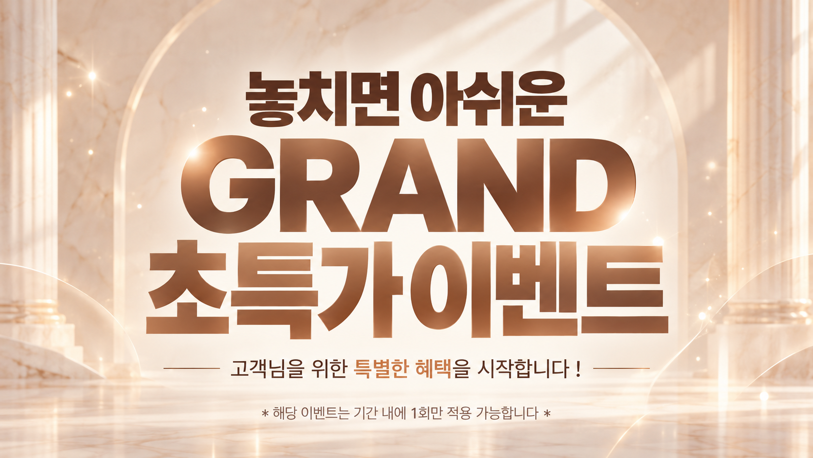 초특가 이벤트