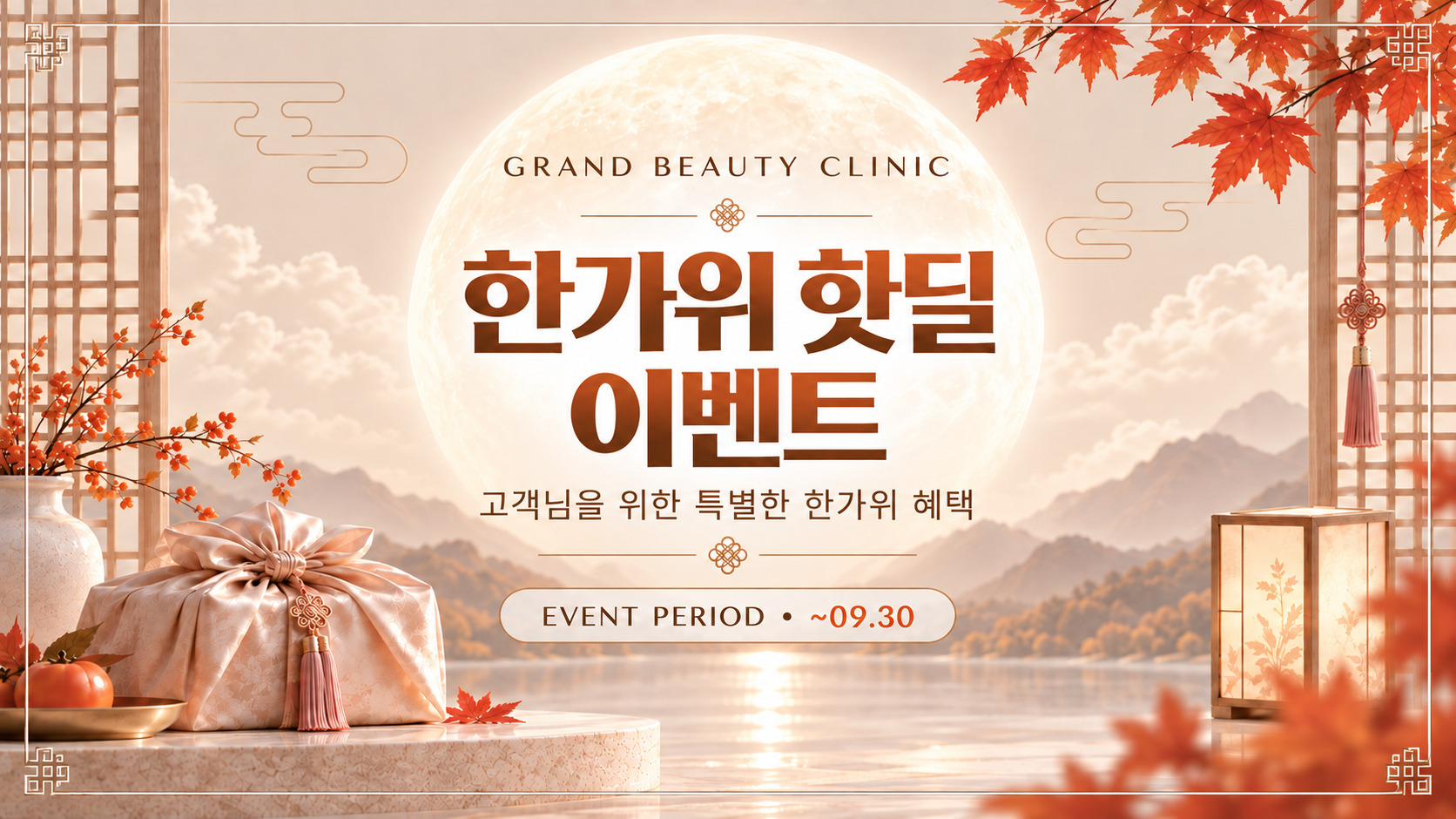 한가위 핫딜
