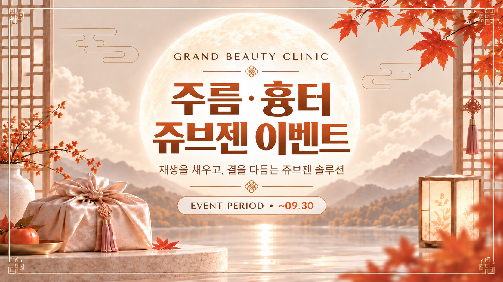 주름 · 흉터 쥬브젠