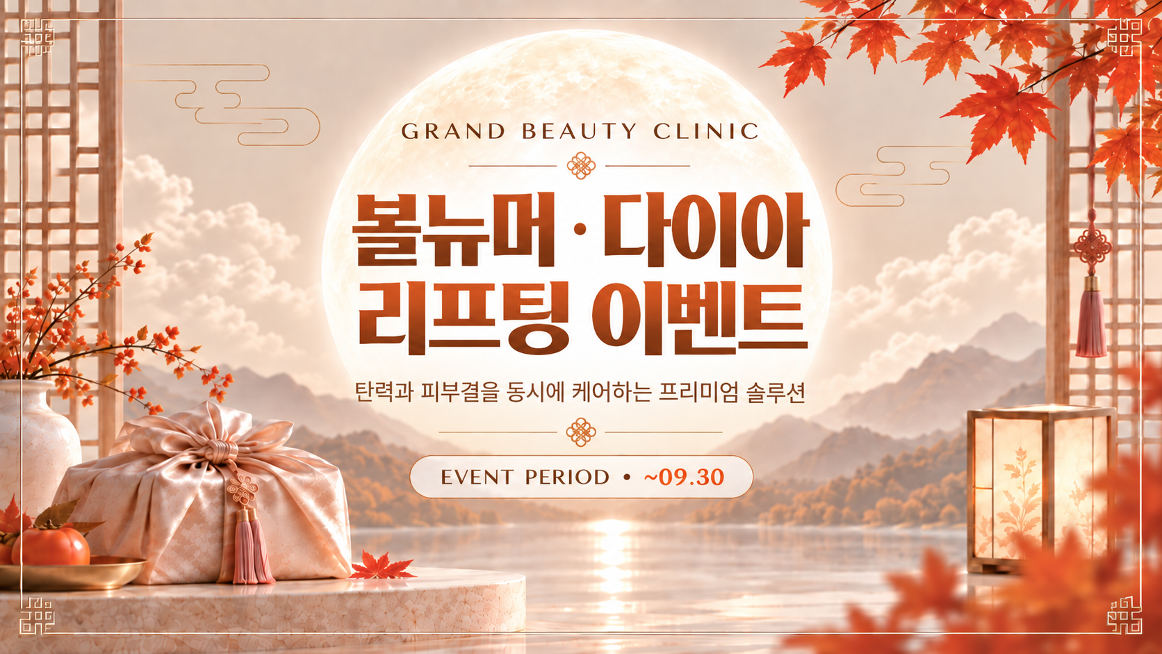 볼뉴머 · 다이아 리프팅
