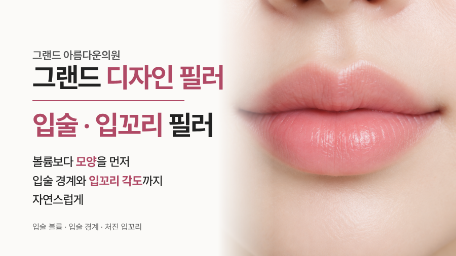 입술/입꼬리 필러