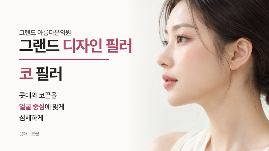 코 필러