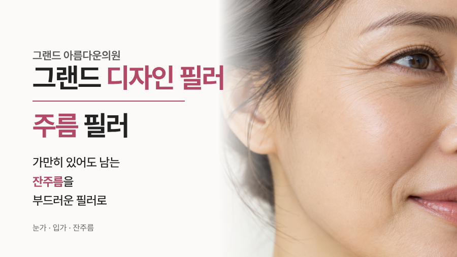 주름 필러