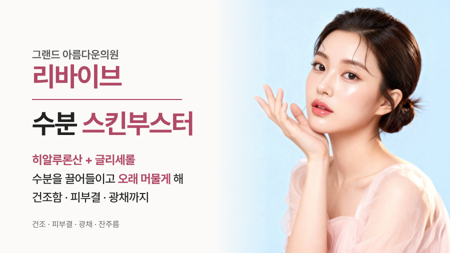 리바이브