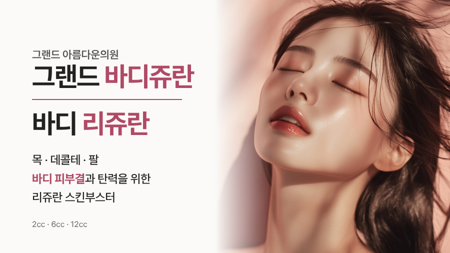 바디쥬란