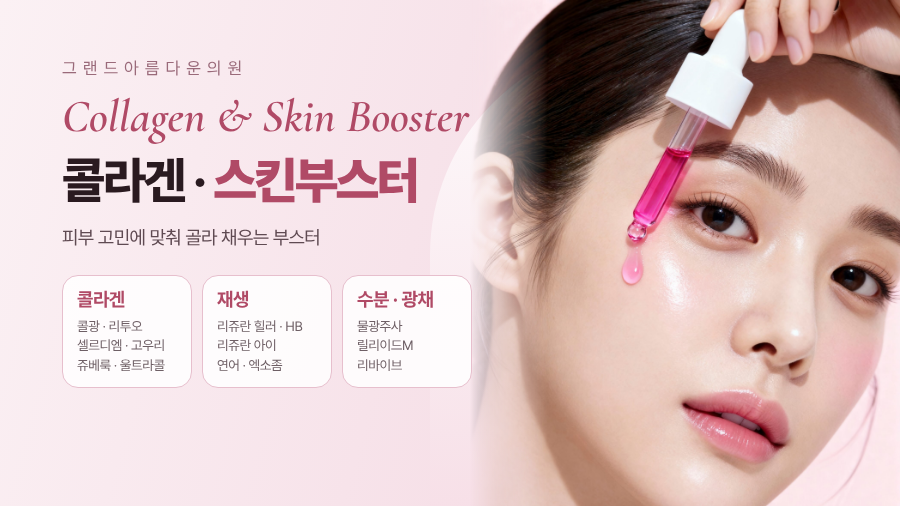 콜라겐 스킨부스터 패키지