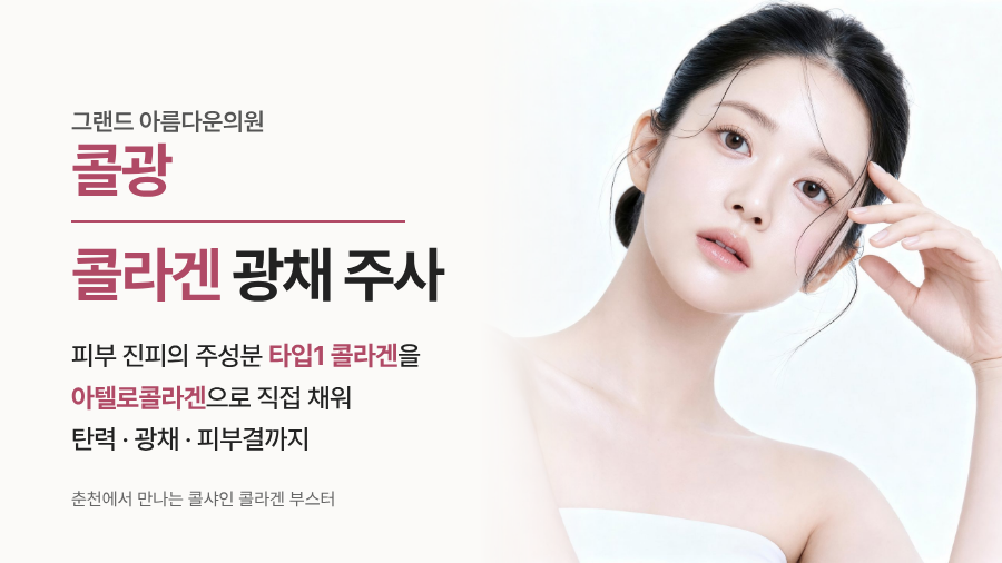 콜광(콜샤인)