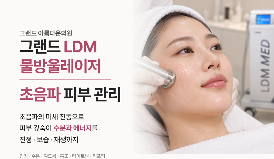 LDM물방울레이저