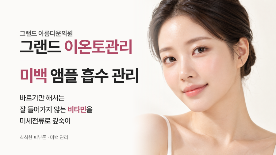 이온토관리