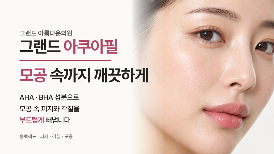 아쿠아필