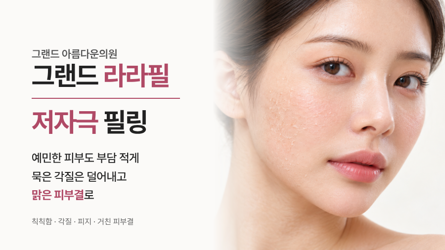 라라필