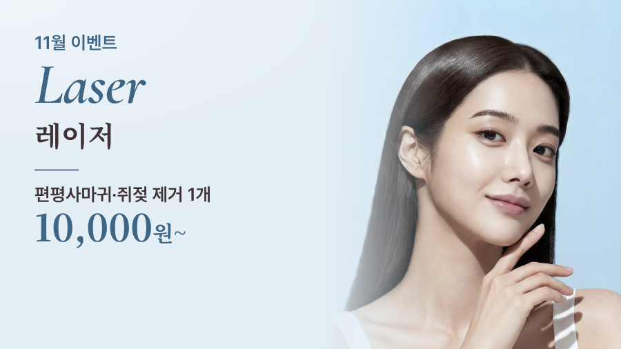 레이저 이벤트