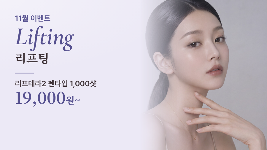 리프팅 이벤트