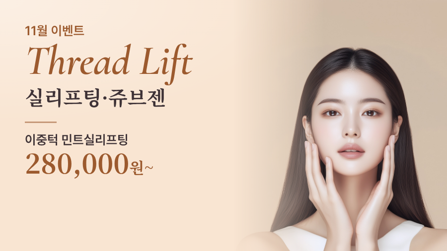 실리프팅·쥬브젠 이벤트