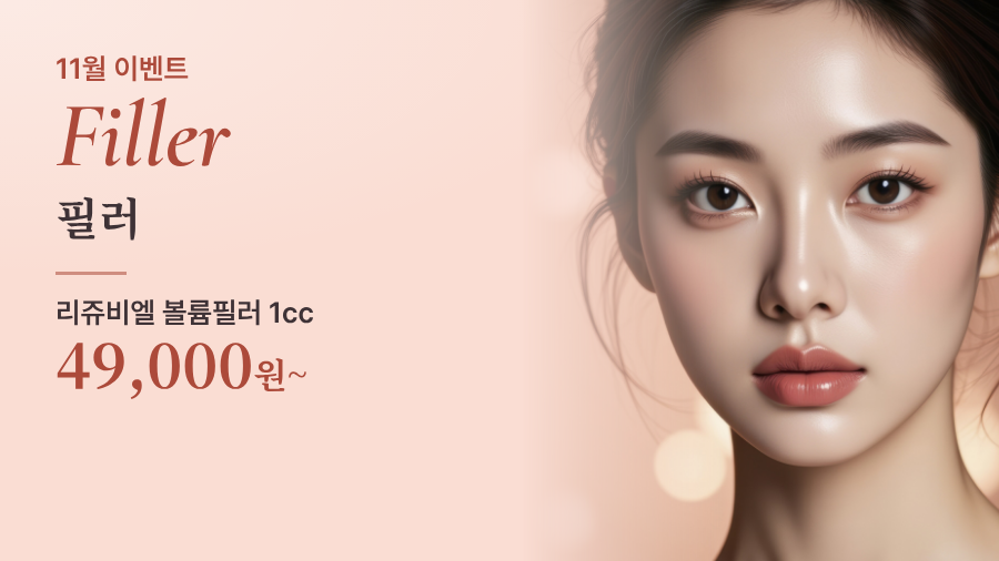 필러 이벤트
